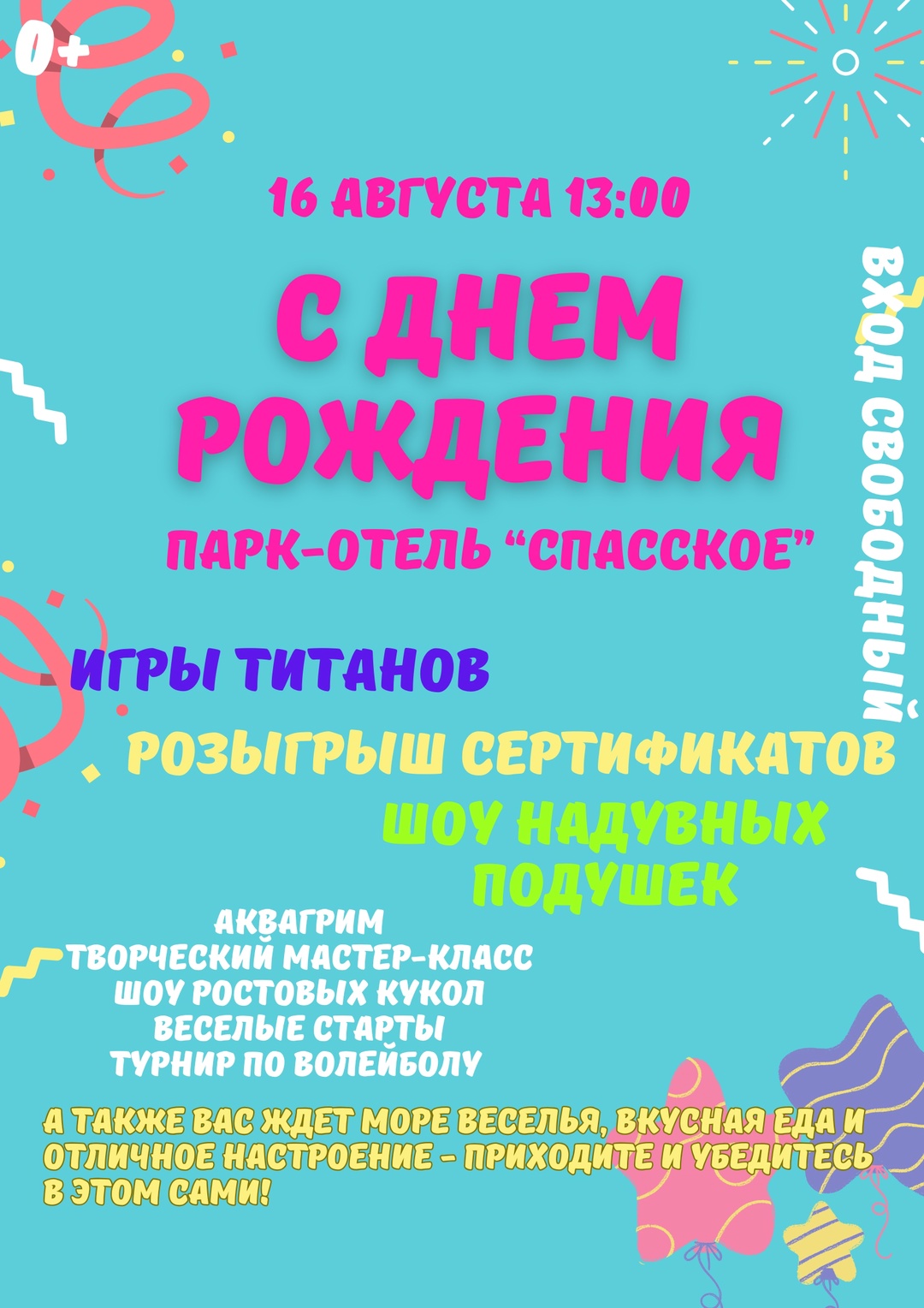 День рождения парк-отеля «Спасское»